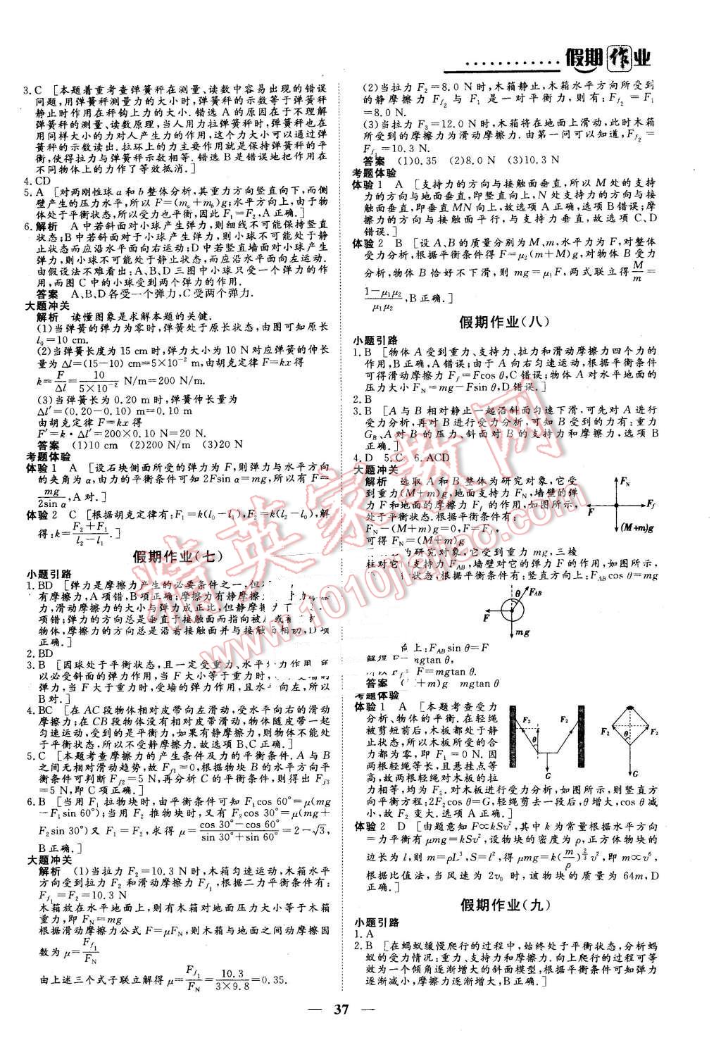 2016年创新大课堂系列丛书假期作业寒假作业高一年级物理 第3页