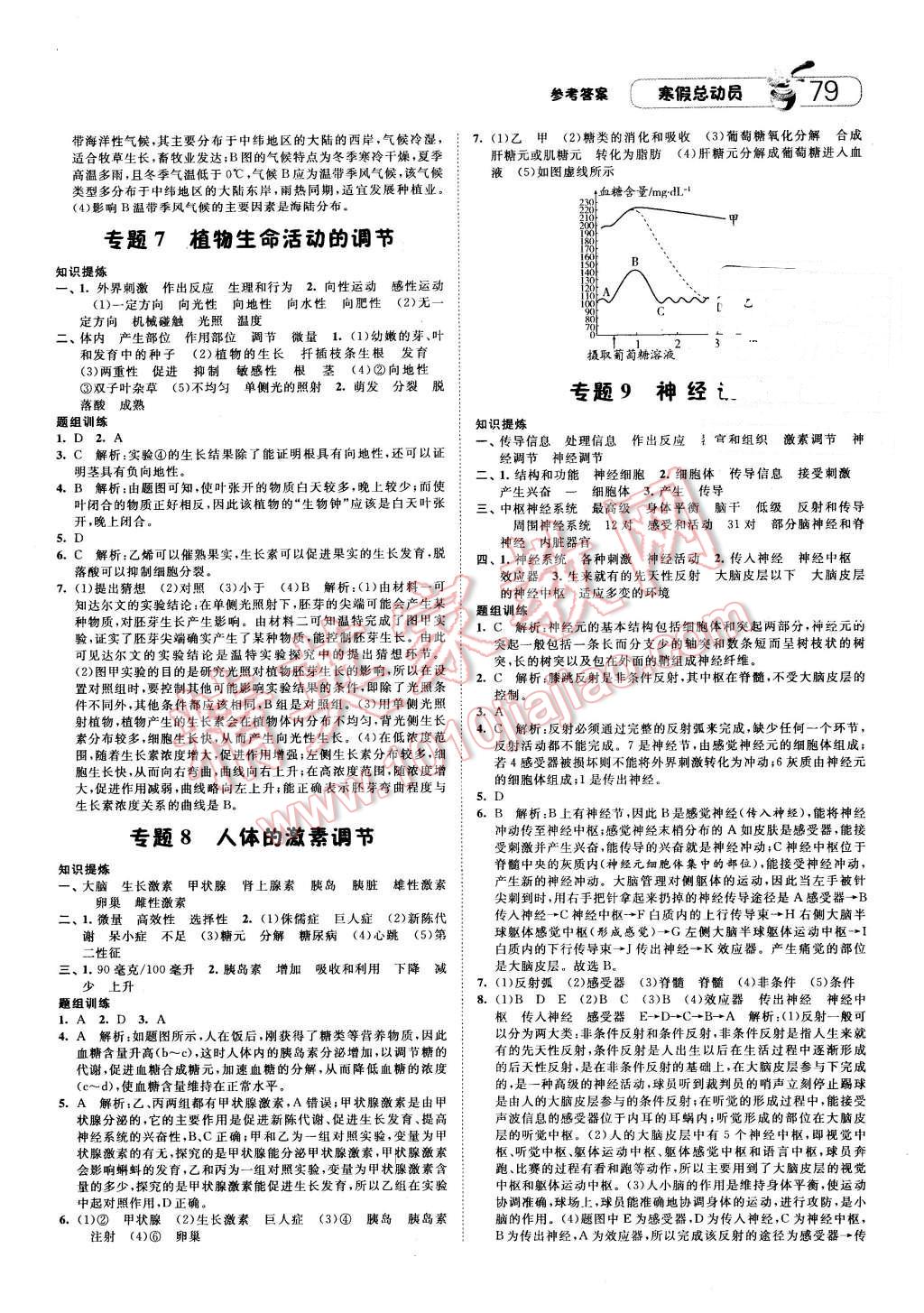 2016年经纶学典寒假总动员八年级科学浙教版 第5页