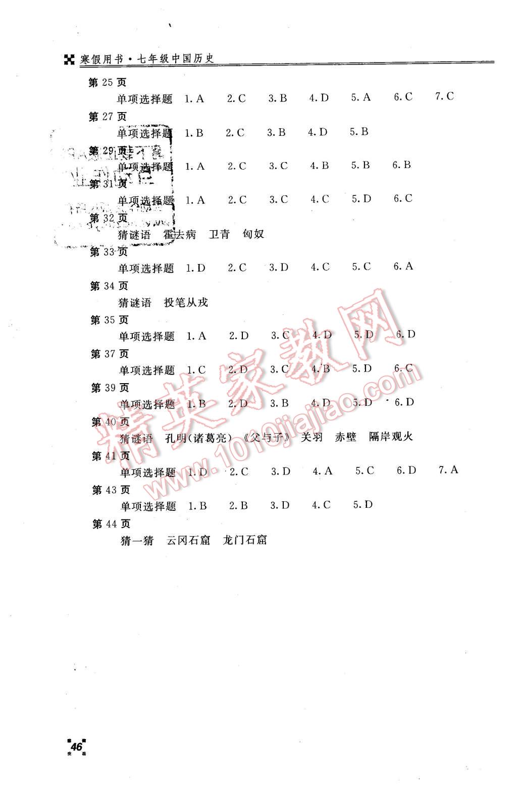 2016年新課堂假期生活七年級(jí)中國(guó)歷史 第2頁(yè)