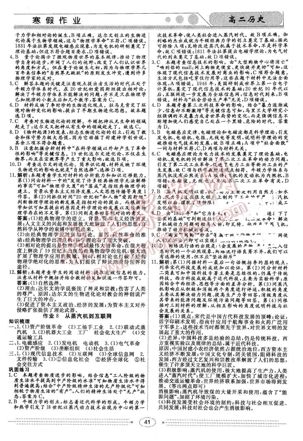 2016年学段衔接提升方案赢在高考寒假作业高二历史 第5页