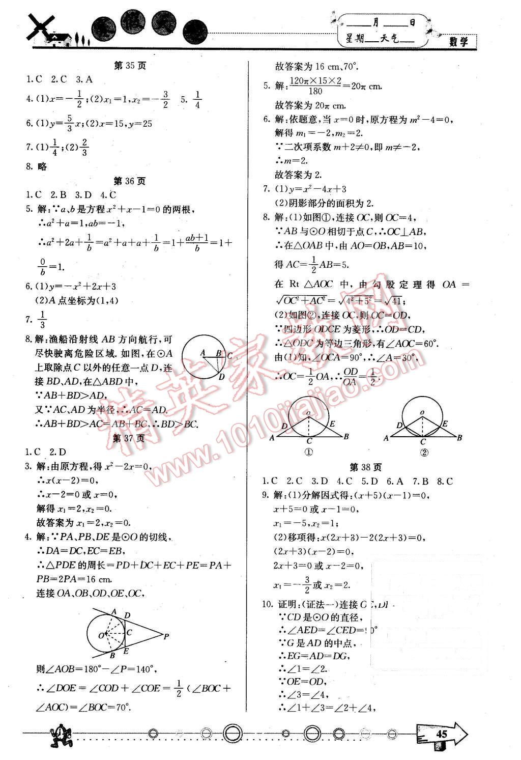 2016年芒果教輔寒假天地九年級數學人教版 第3頁