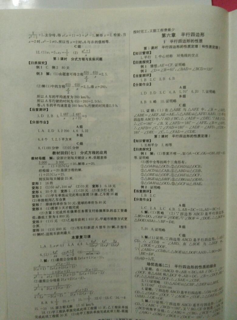 2015年全效學習八年級數學下冊北師大版 第29頁