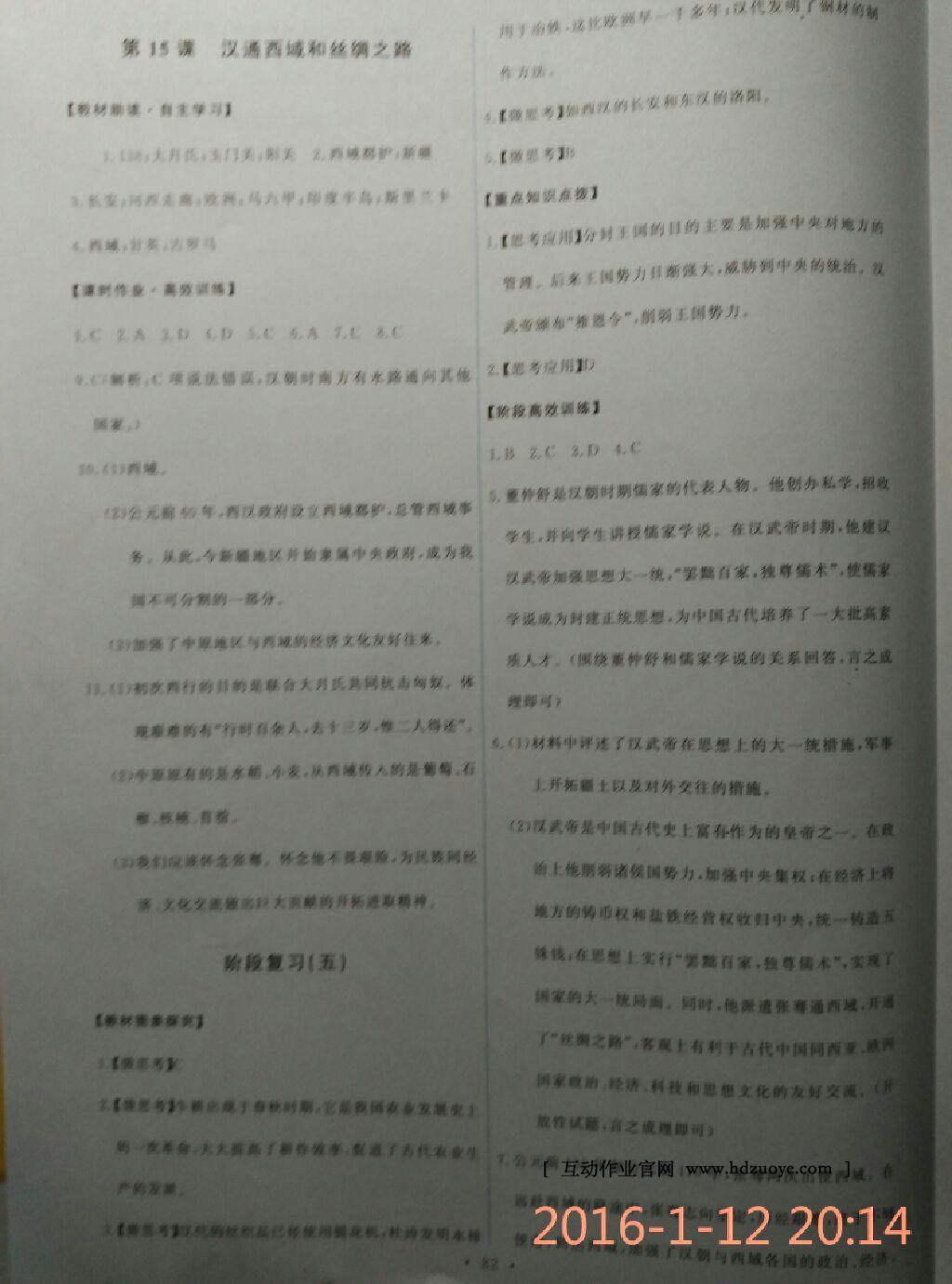 2015年能力培養(yǎng)與測(cè)試七年級(jí)中國(guó)歷史上冊(cè)人教版 第13頁(yè)