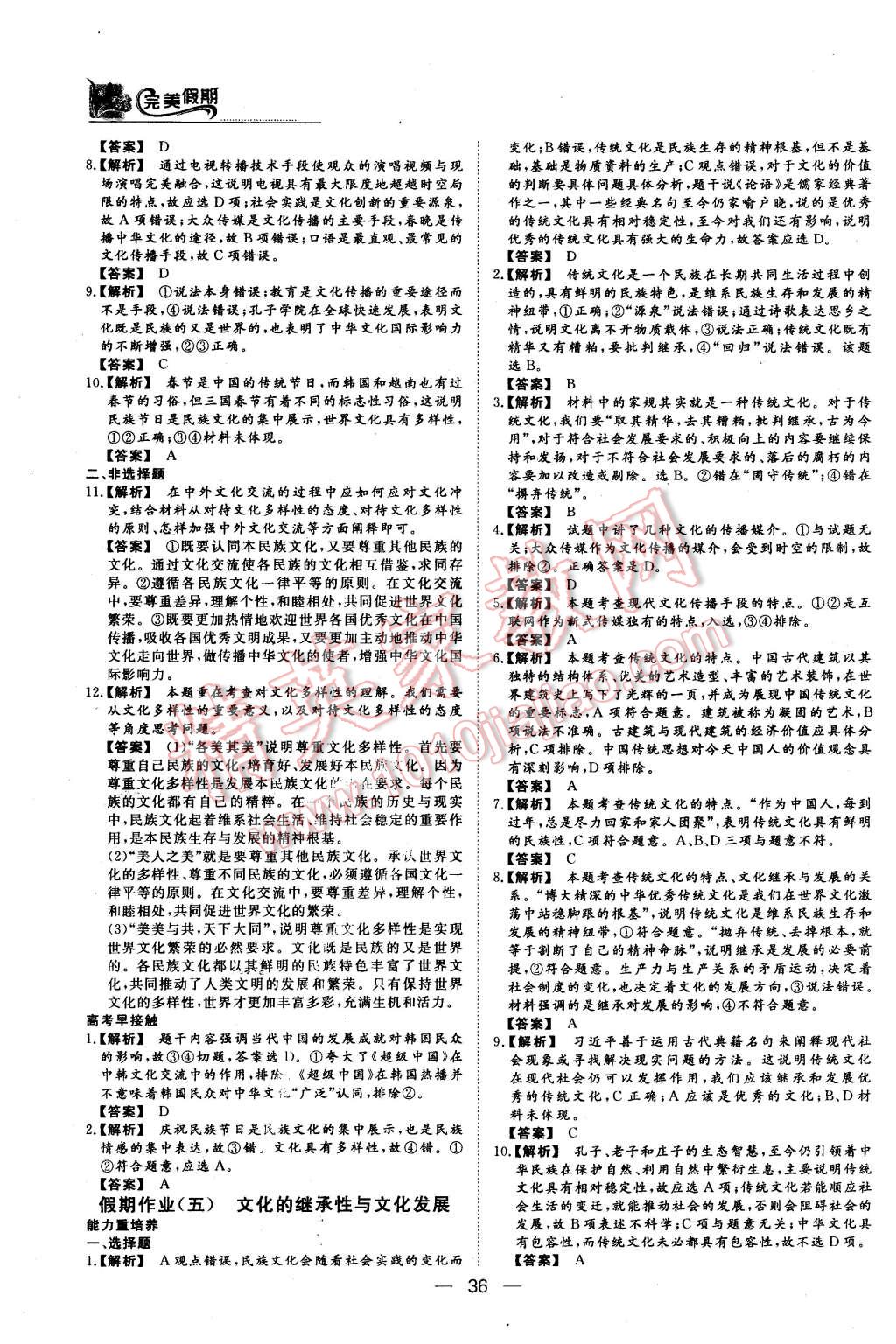 2016年非常完美完美假期寒假作業(yè)高二政治人教版 第4頁