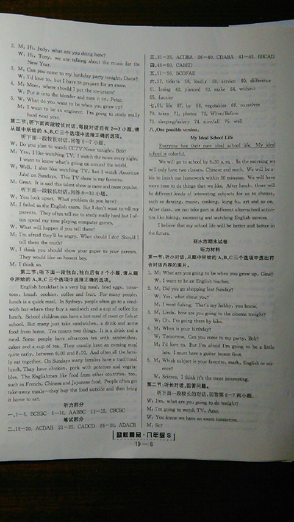 2015年勵耘書業(yè)浙江期末八年級英語上冊人教版 第18頁