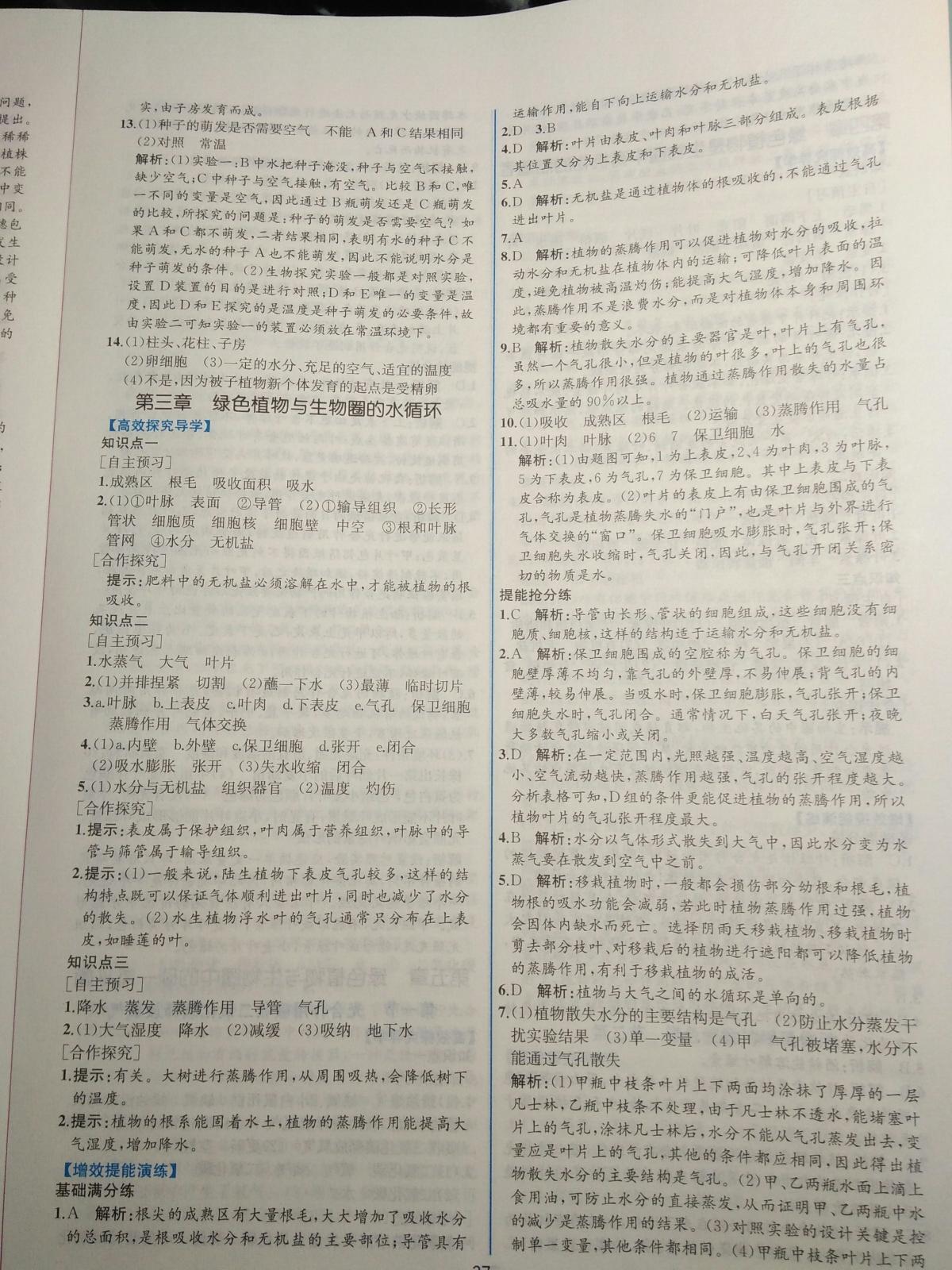 2015年同步导学案课时练七年级生物学上册人教版 第49页