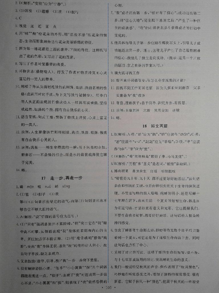 2015年能力培養(yǎng)與測(cè)試七年級(jí)語(yǔ)文上冊(cè)人教版 第31頁(yè)