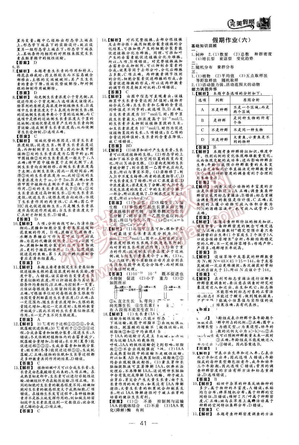 2016年非常完美完美假期寒假作业高二生物 第5页