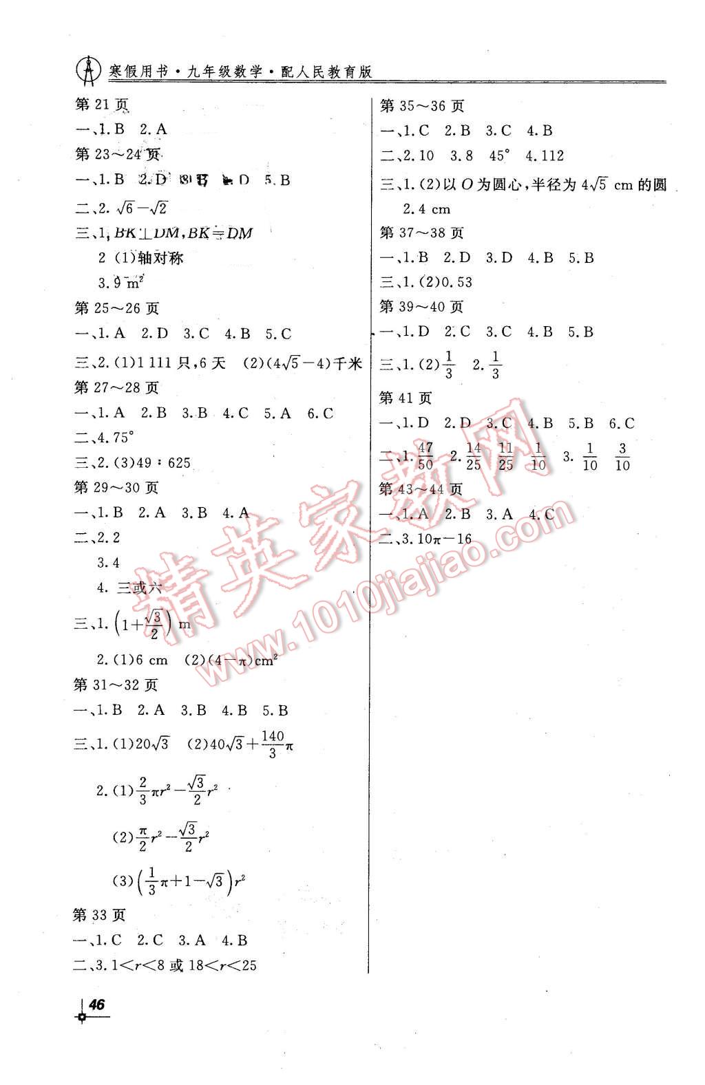 2016年新课堂假期生活寒假用书九年级数学人教版 第2页