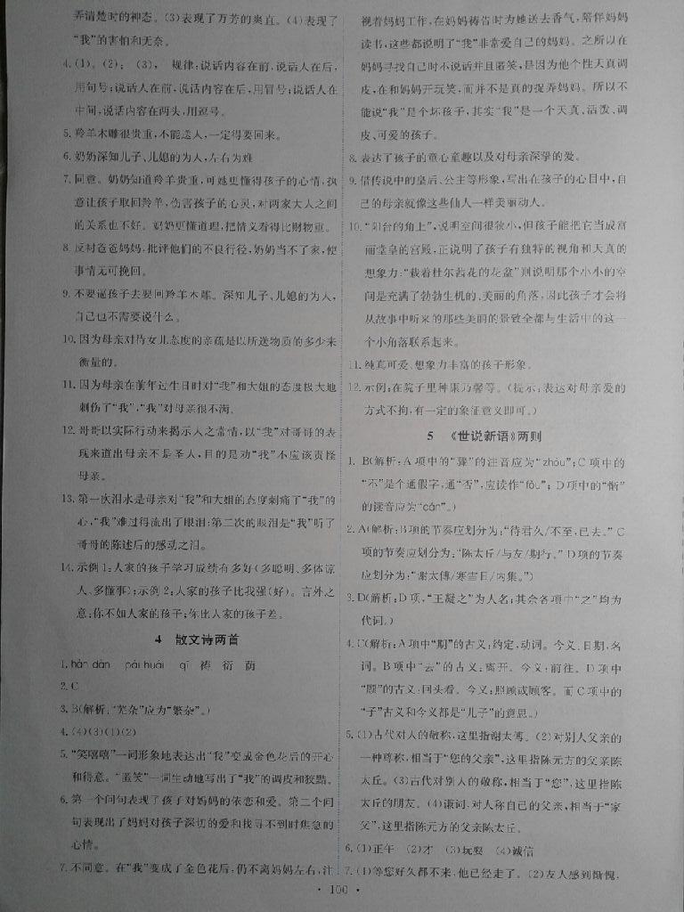 2015年能力培養(yǎng)與測試七年級語文上冊人教版 第29頁