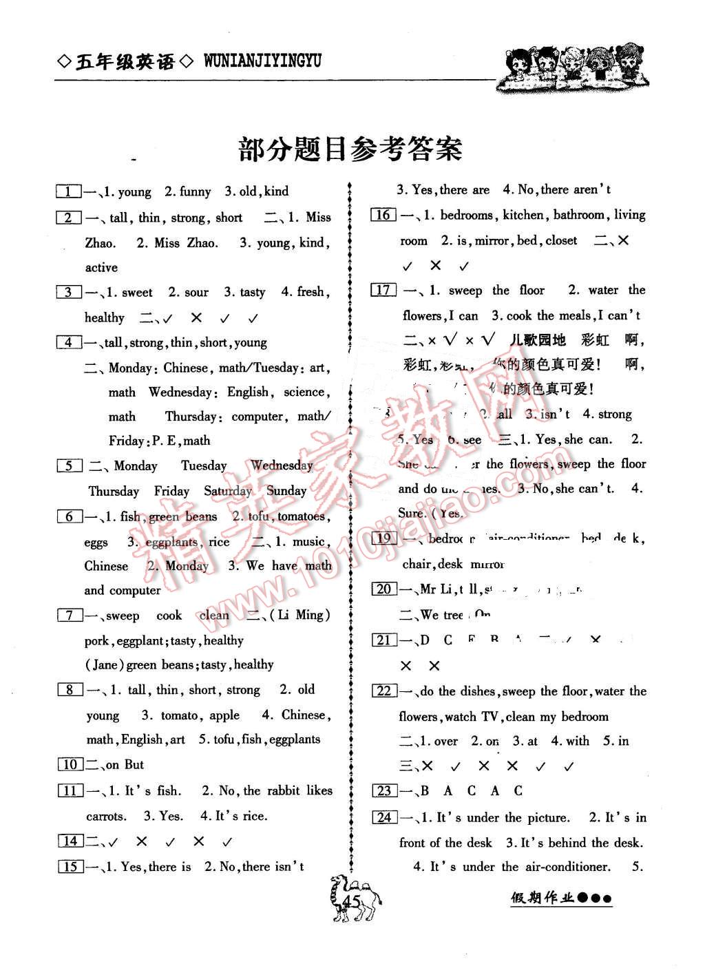 2016年倍优寒假快乐假期作业五年级英语人教PEP版 第1页