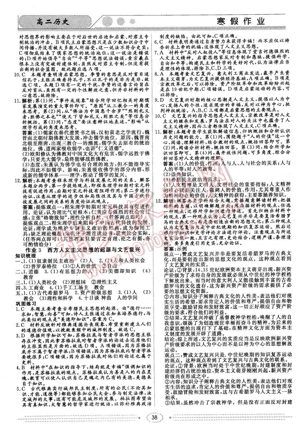 2016年學(xué)段銜接提升方案贏在高考寒假作業(yè)高二歷史 第2頁(yè)