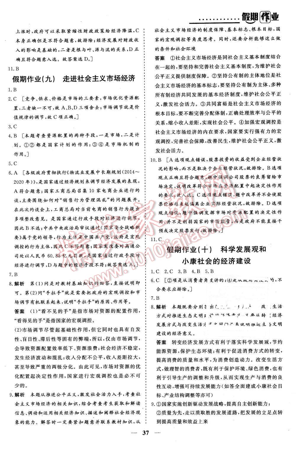 2016年創(chuàng)新大課堂系列叢書假期作業(yè)寒假作業(yè)高一年級政治 第5頁