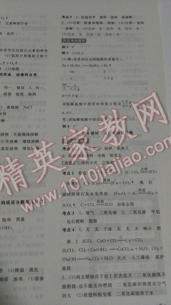 2016年全品中考復(fù)習(xí)方案作業(yè)手冊化學(xué)人教版 第4頁