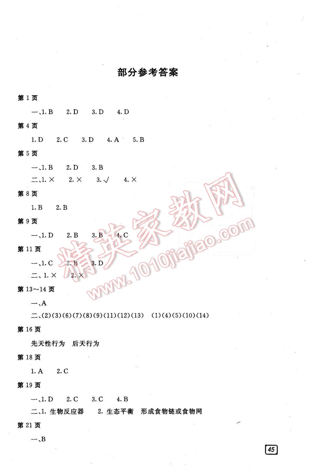 2016年新課堂假期生活八年級(jí)生物學(xué) 第1頁(yè)