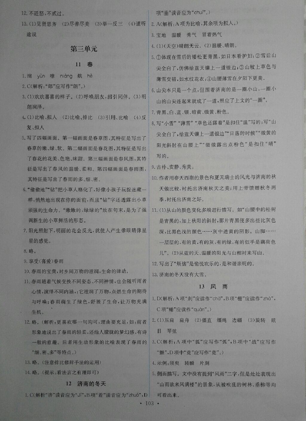 2015年能力培養(yǎng)與測試七年級語文上冊人教版 第32頁