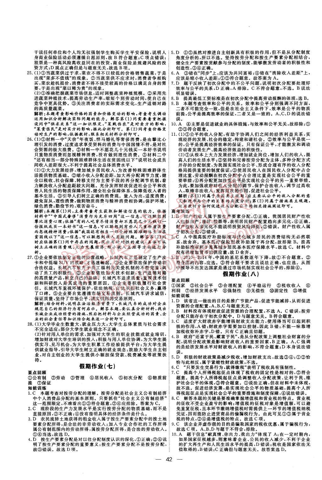 2016年快乐假期寒假生活高一年级政治 第4页