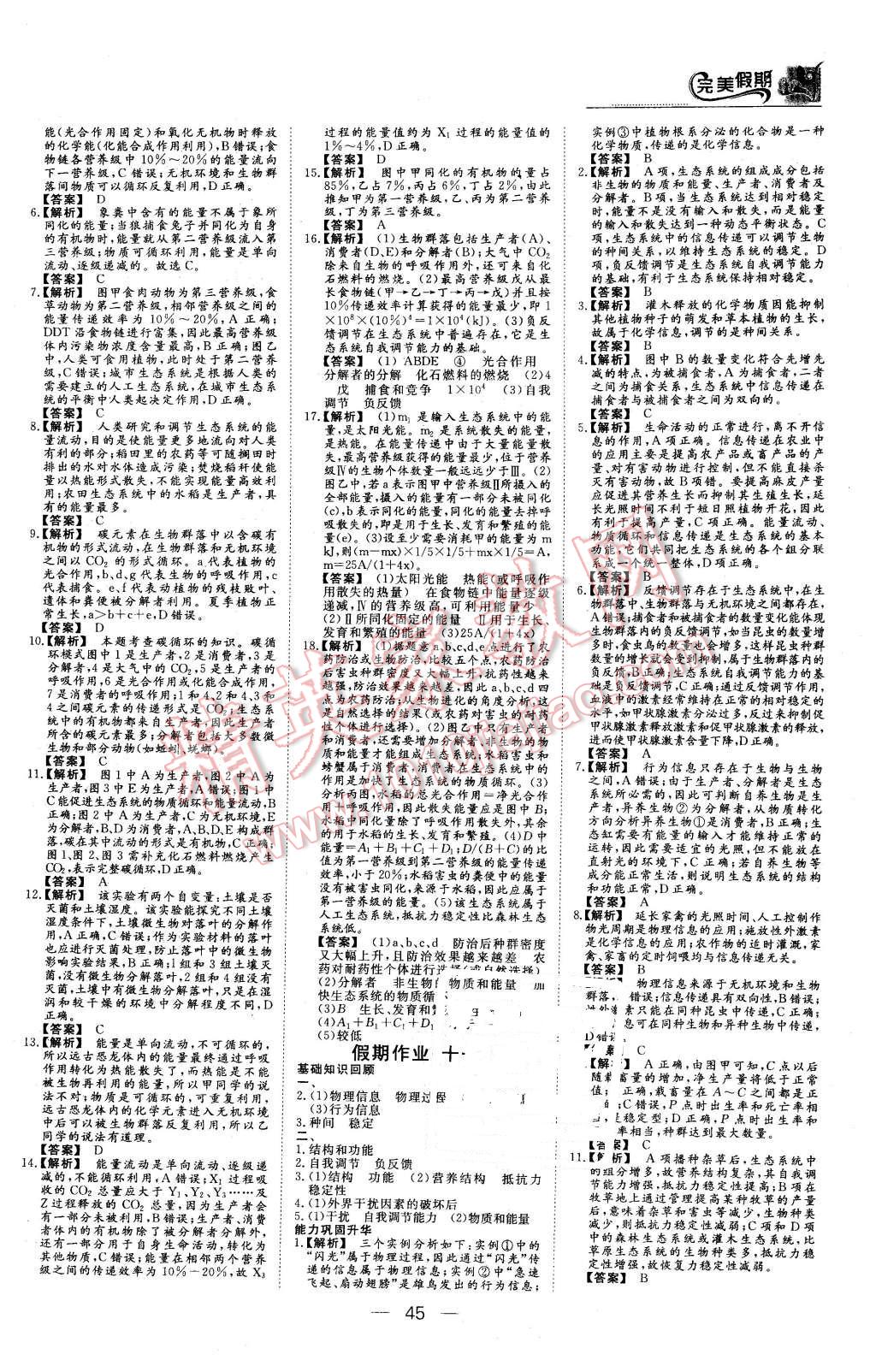 2016年非常完美完美假期寒假作業(yè)高二生物 第9頁(yè)