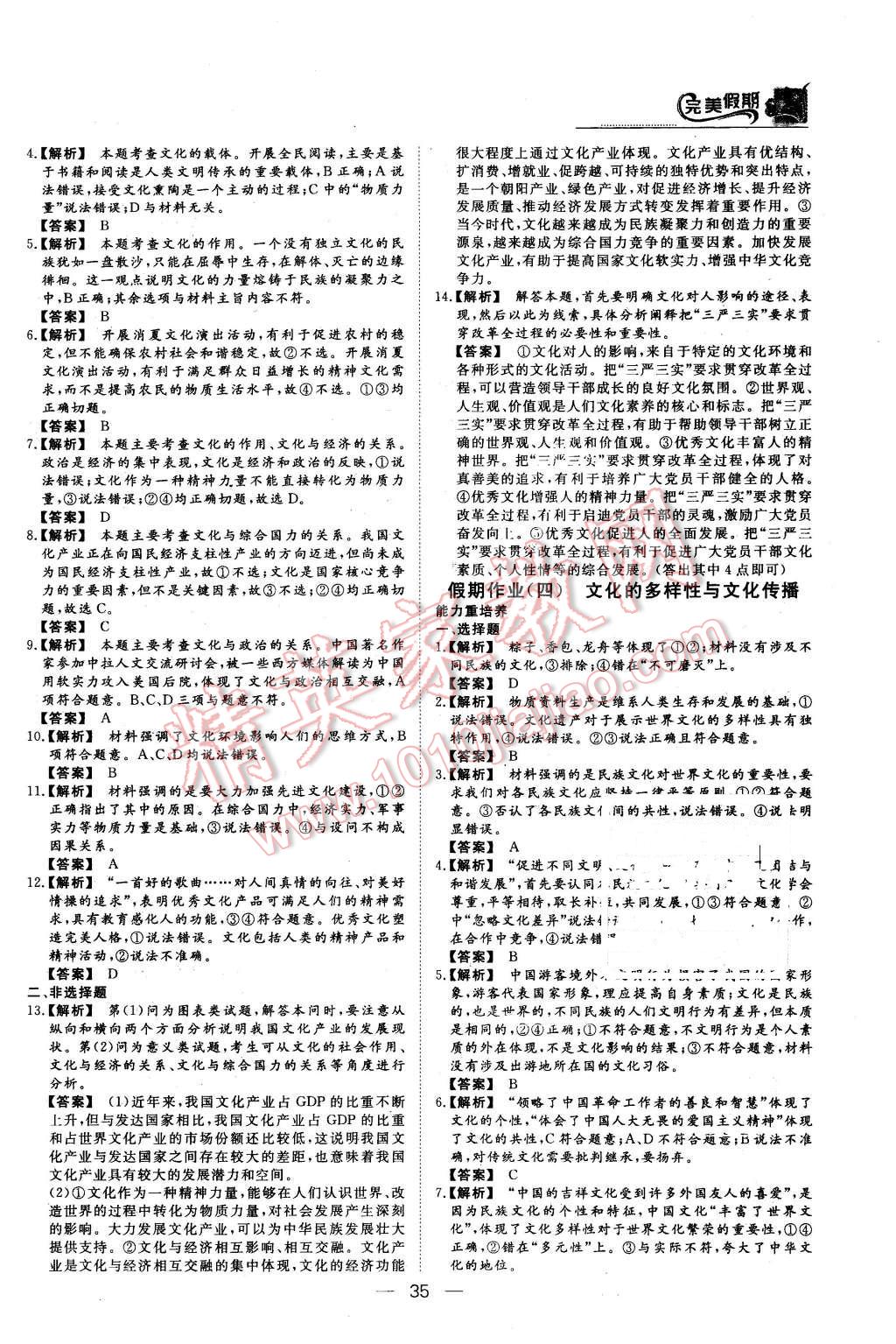 2016年非常完美完美假期寒假作業(yè)高二政治人教版 第3頁