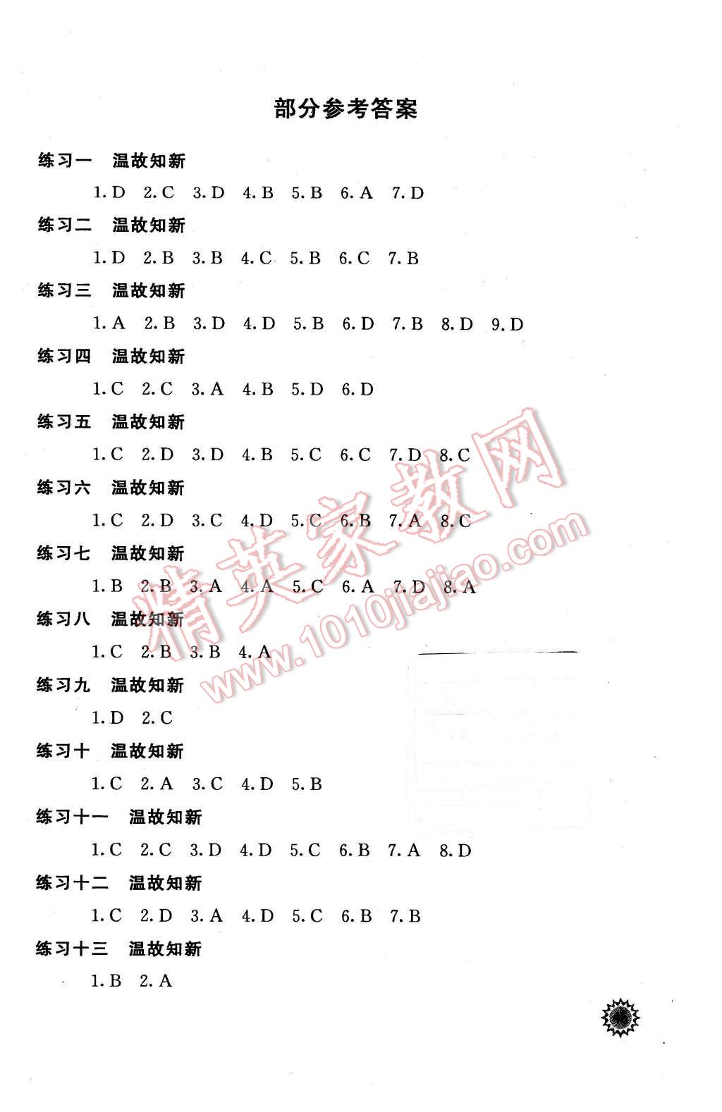 2016年新课堂假期生活寒假用书九年级化学人教版 第1页