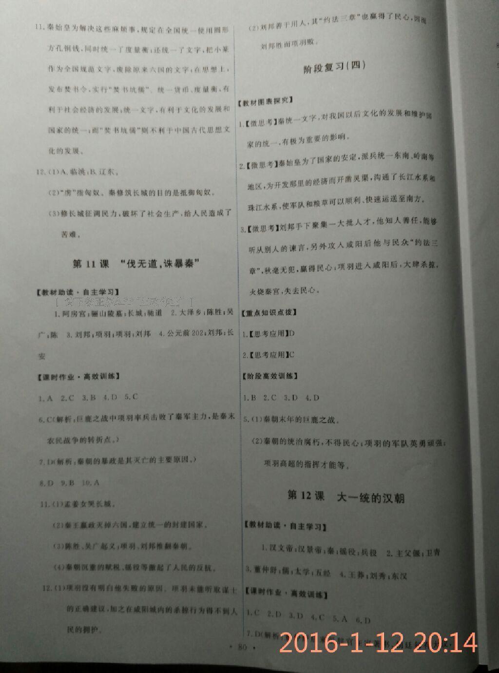 2015年能力培養(yǎng)與測(cè)試七年級(jí)中國(guó)歷史上冊(cè)人教版 第11頁(yè)