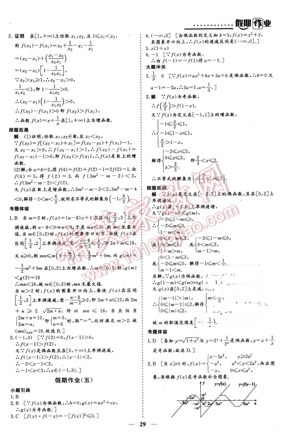 2016年创新大课堂系列丛书假期作业寒假作业高一年级数学 第3页