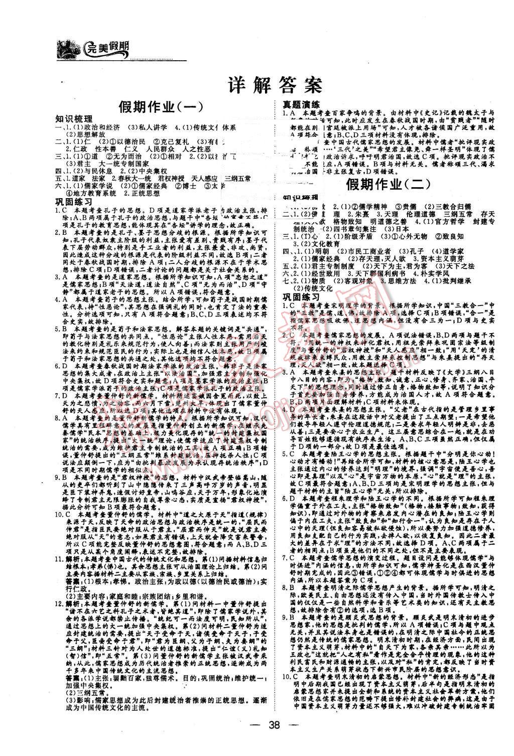 2016年非常完美完美假期寒假作业高二历史 第1页