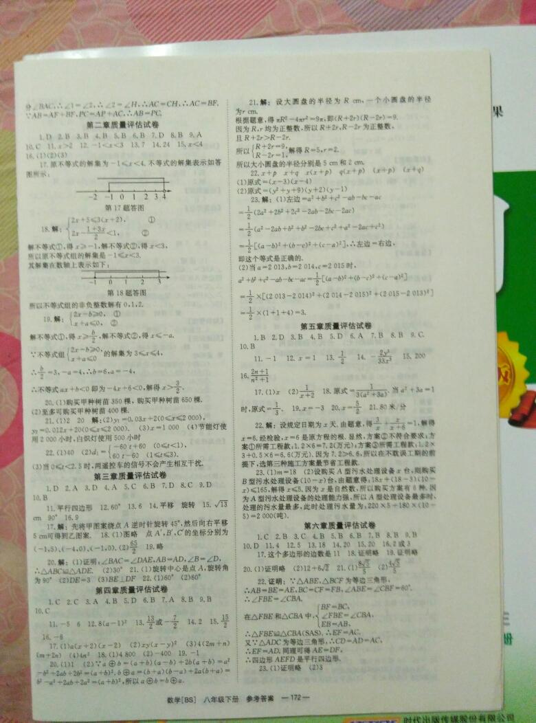 2015年全效學習八年級數學下冊北師大版 第32頁
