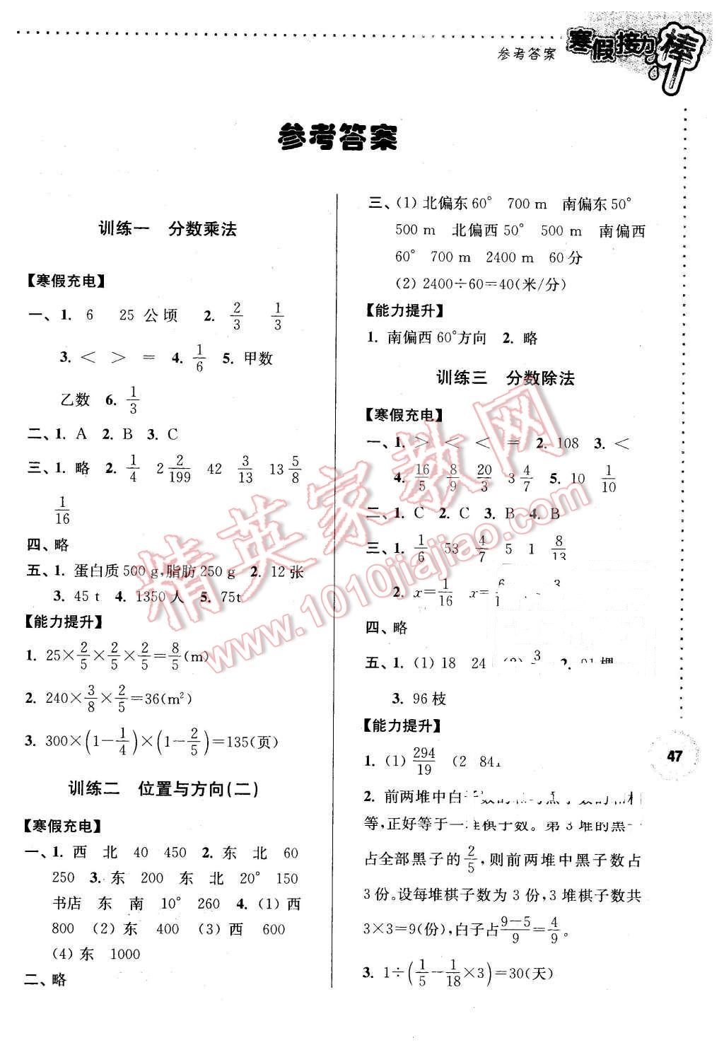 2016年超能學(xué)典寒假接力棒六年級(jí)數(shù)學(xué)全國(guó)版 第1頁(yè)