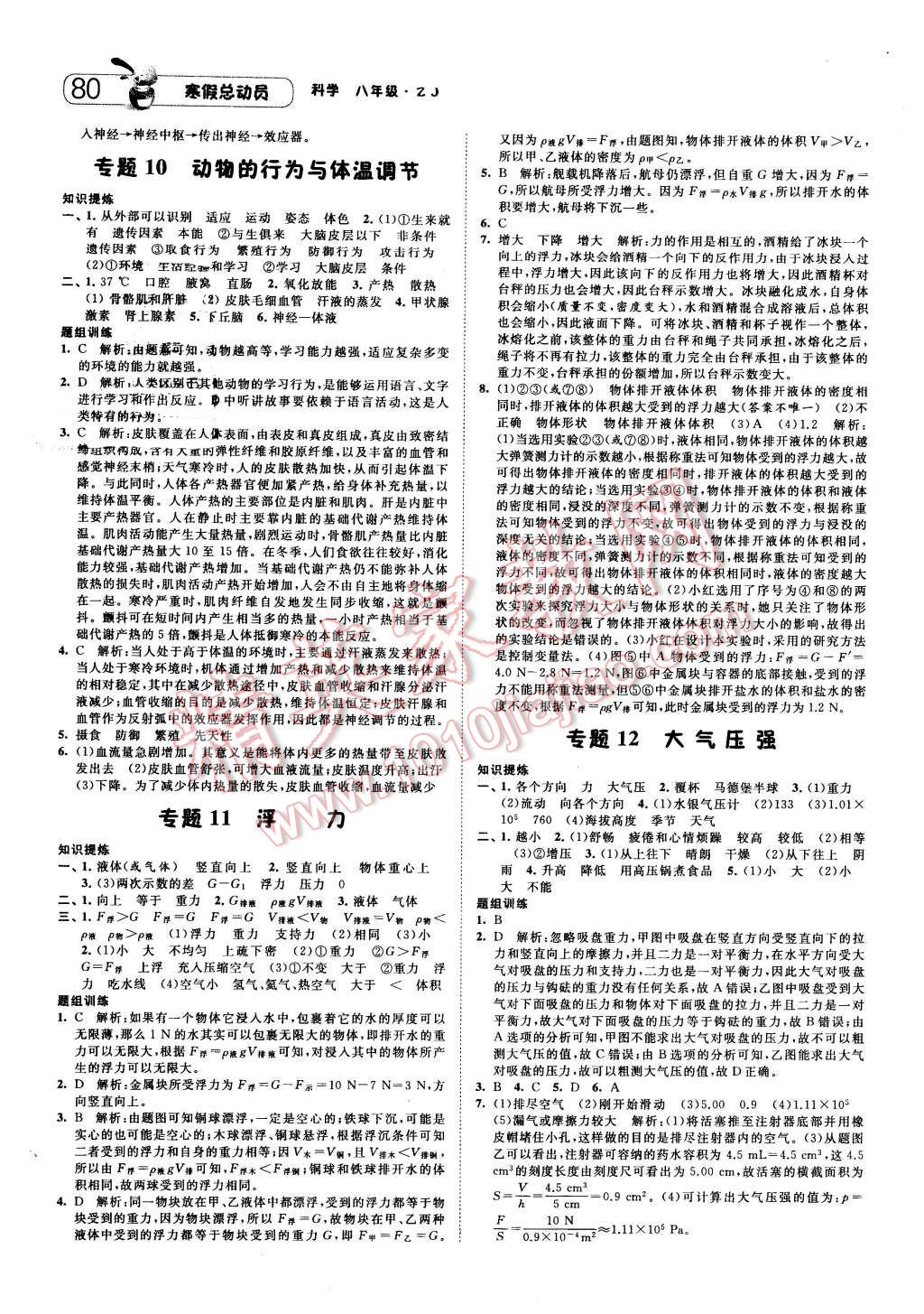 2016年经纶学典寒假总动员八年级科学浙教版 第6页