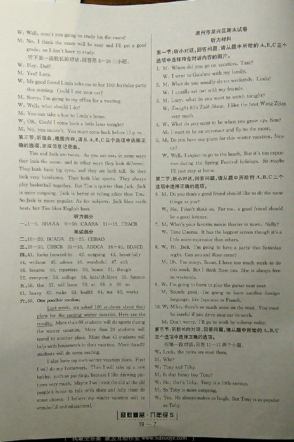 2015年勵耘書業(yè)浙江期末八年級英語上冊人教版 第19頁