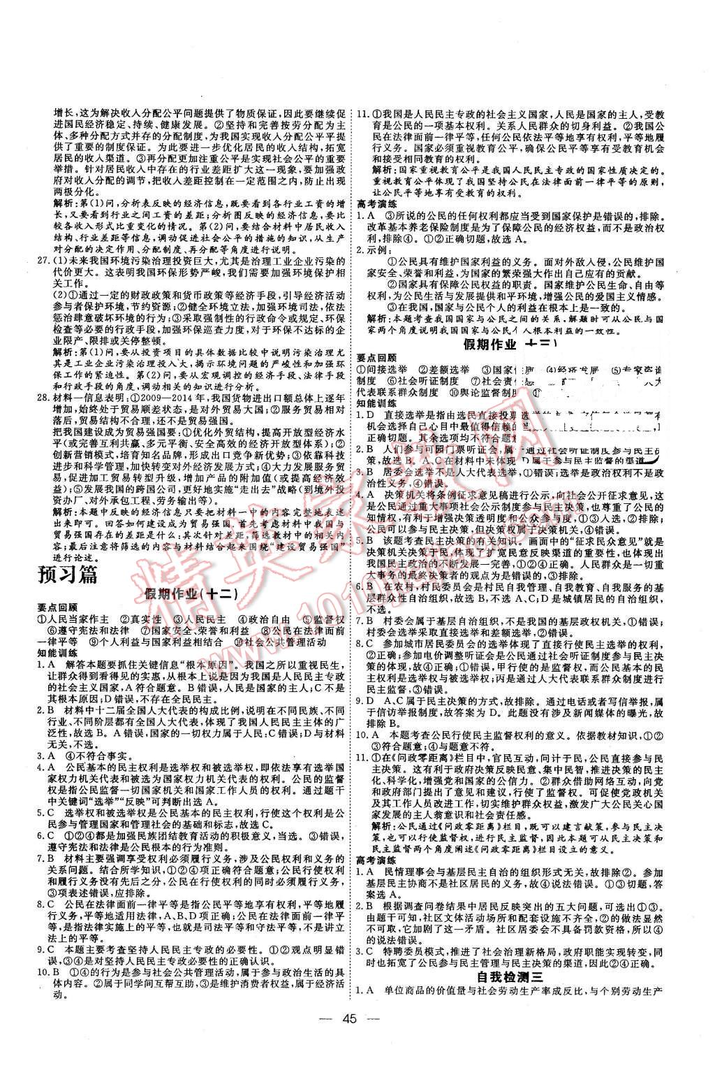 2016年快乐假期寒假生活高一年级政治 第7页