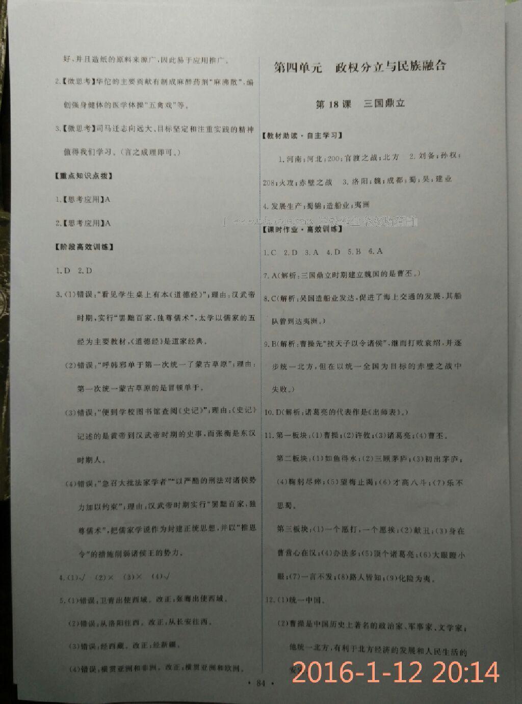 2015年能力培養(yǎng)與測試七年級中國歷史上冊人教版 第15頁