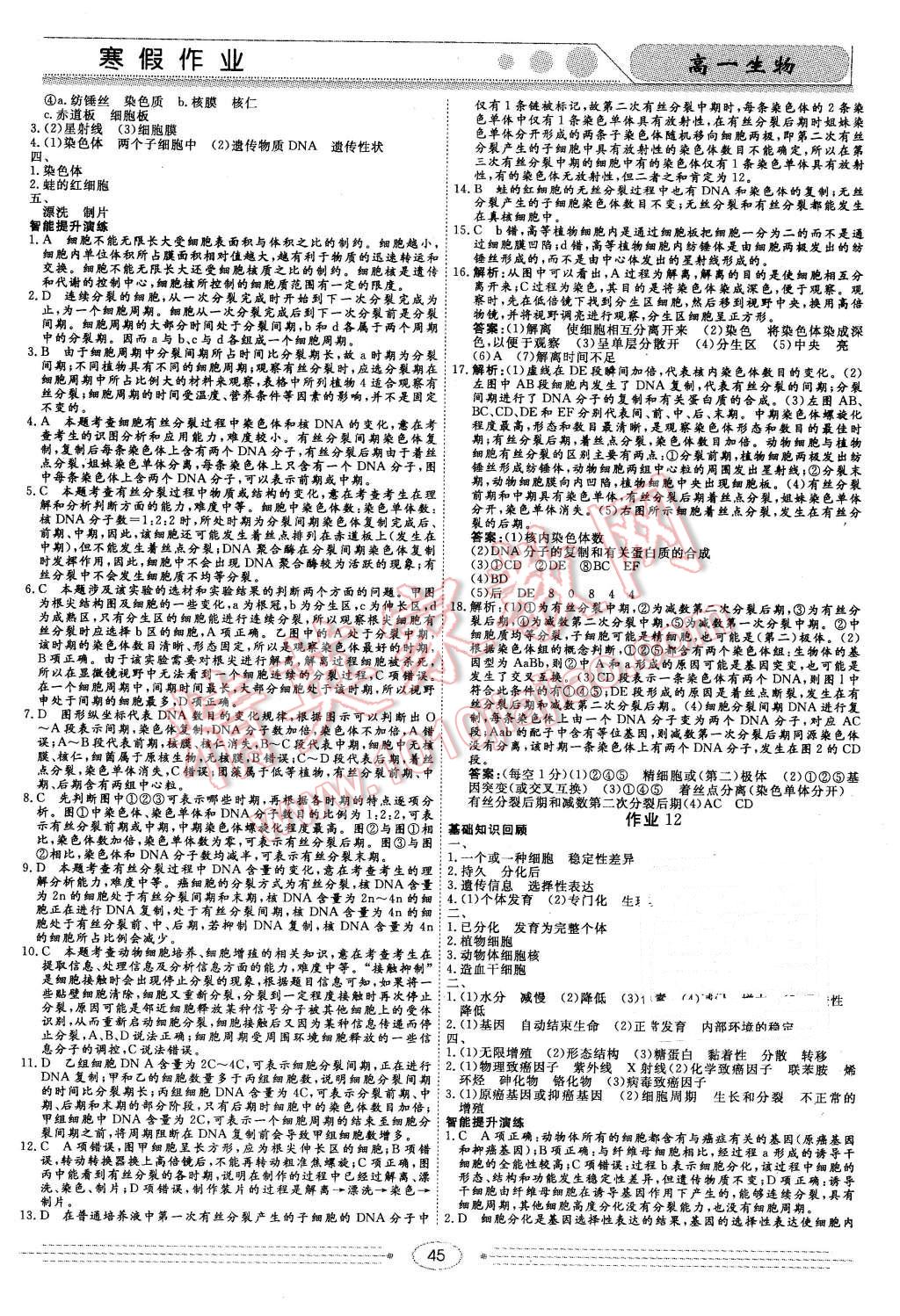 2016年學(xué)段銜接提升方案贏在高考寒假作業(yè)高一生物 第9頁(yè)