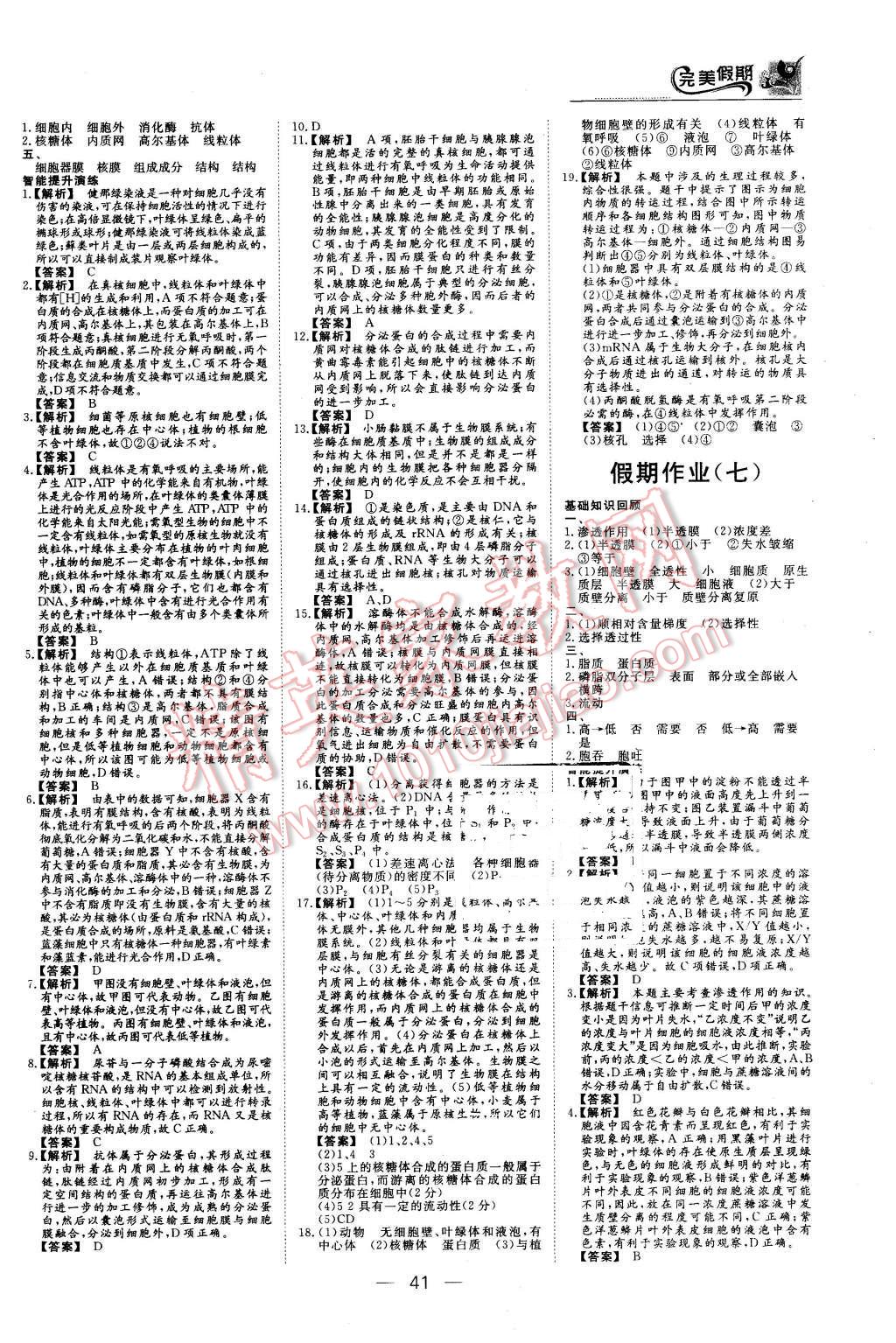 2016年非常完美完美假期寒假作業(yè)高一生物 第5頁