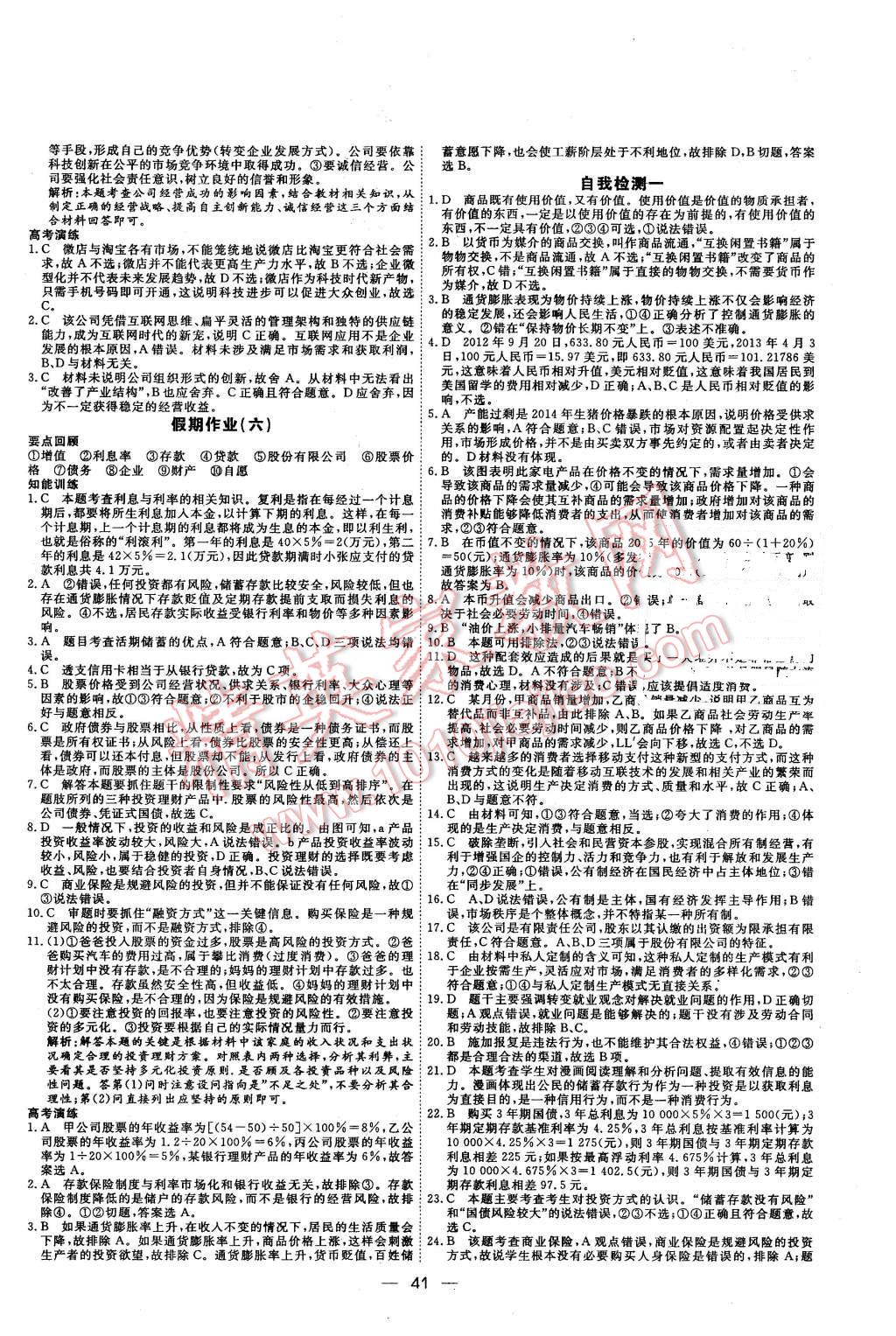 2016年快乐假期寒假生活高一年级政治 第3页