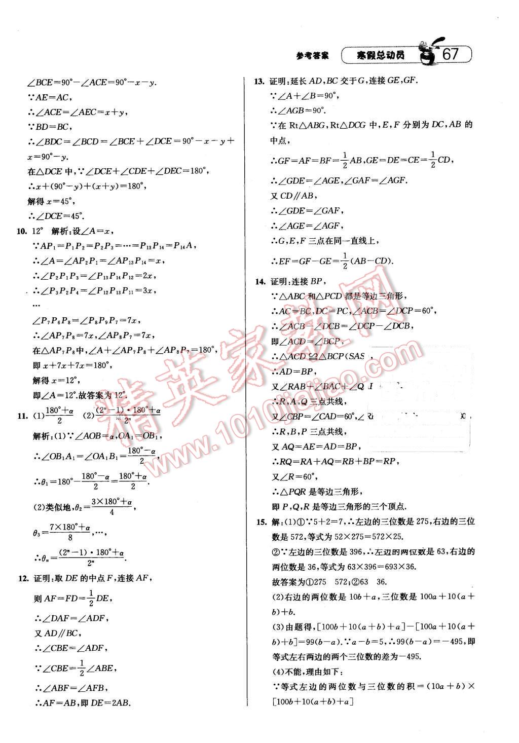 2016年经纶学典寒假总动员八年级数学浙教版 第9页