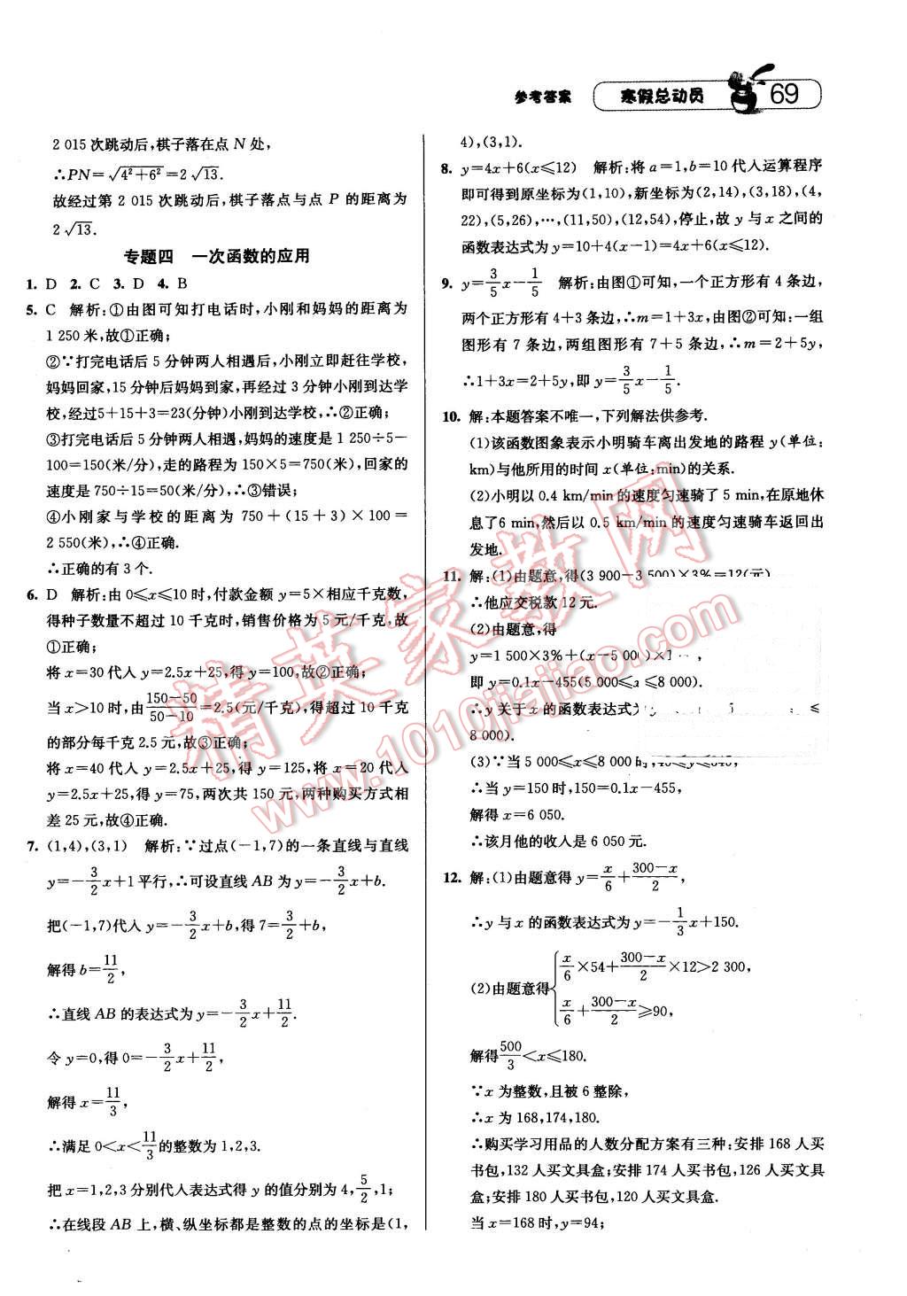 2016年经纶学典寒假总动员八年级数学浙教版 第11页