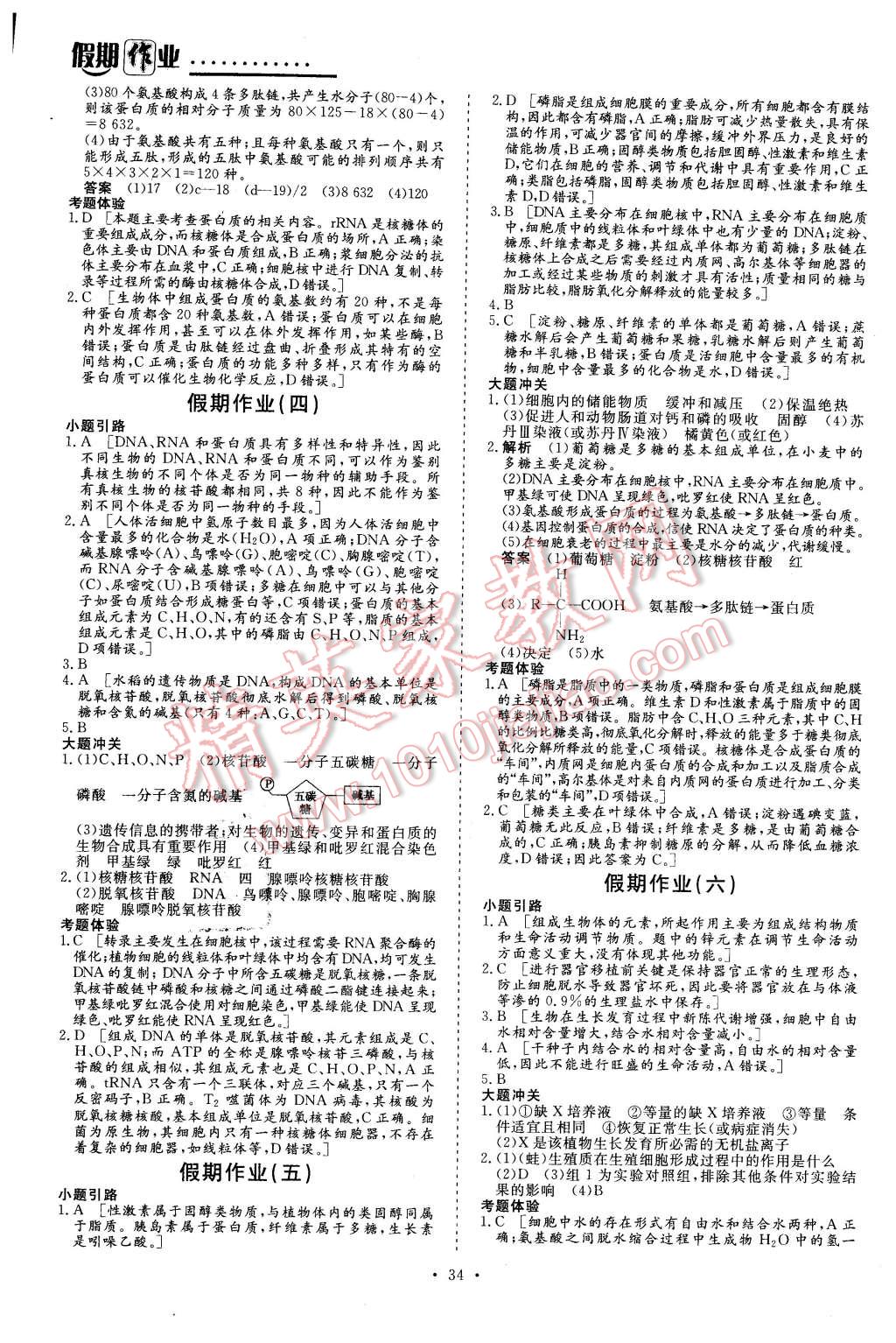 2016年創(chuàng)新大課堂系列叢書假期作業(yè)寒假作業(yè)高一年級生物 第2頁