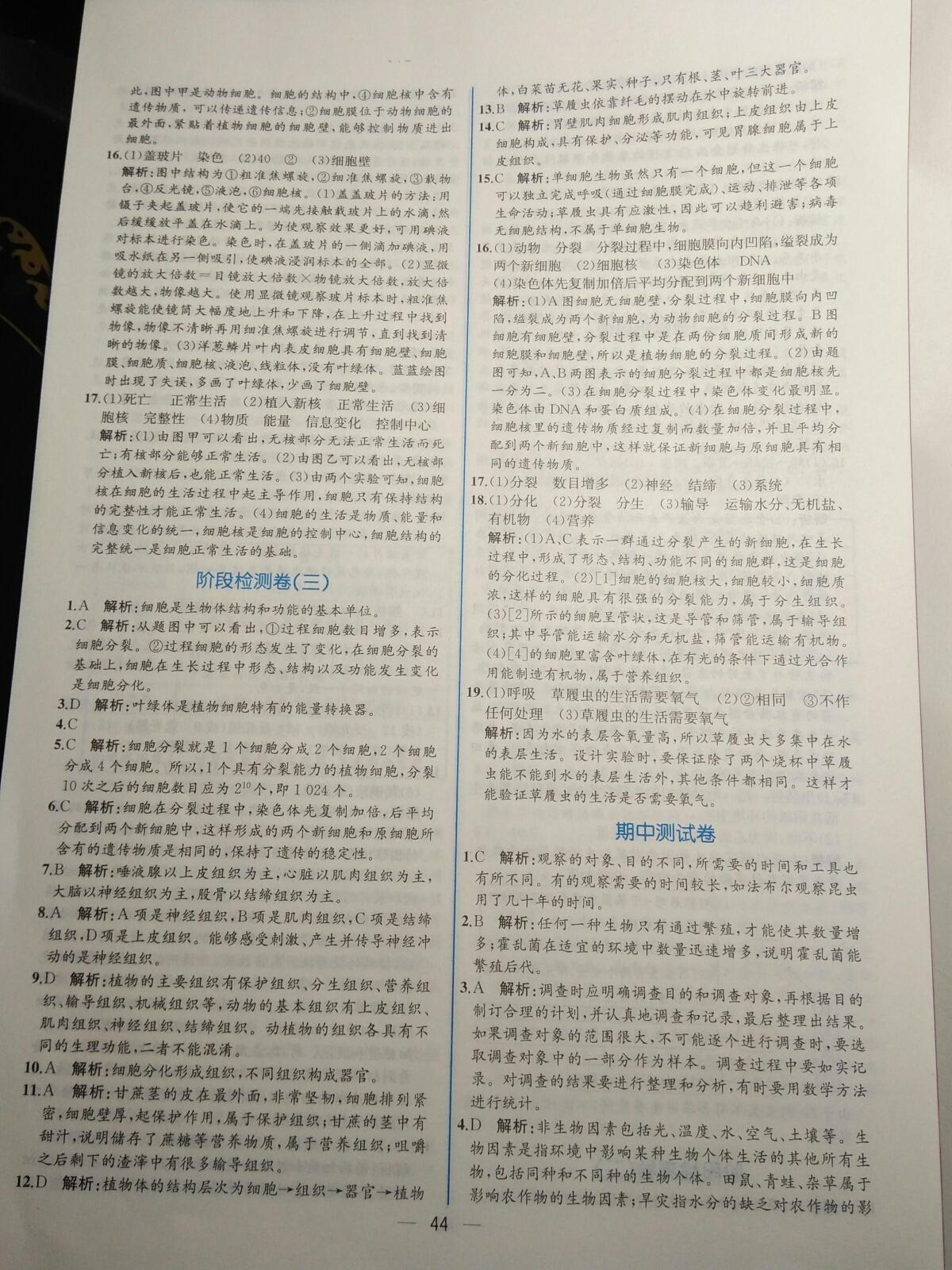 2015年同步導(dǎo)學(xué)案課時(shí)練七年級生物學(xué)上冊人教版 第56頁