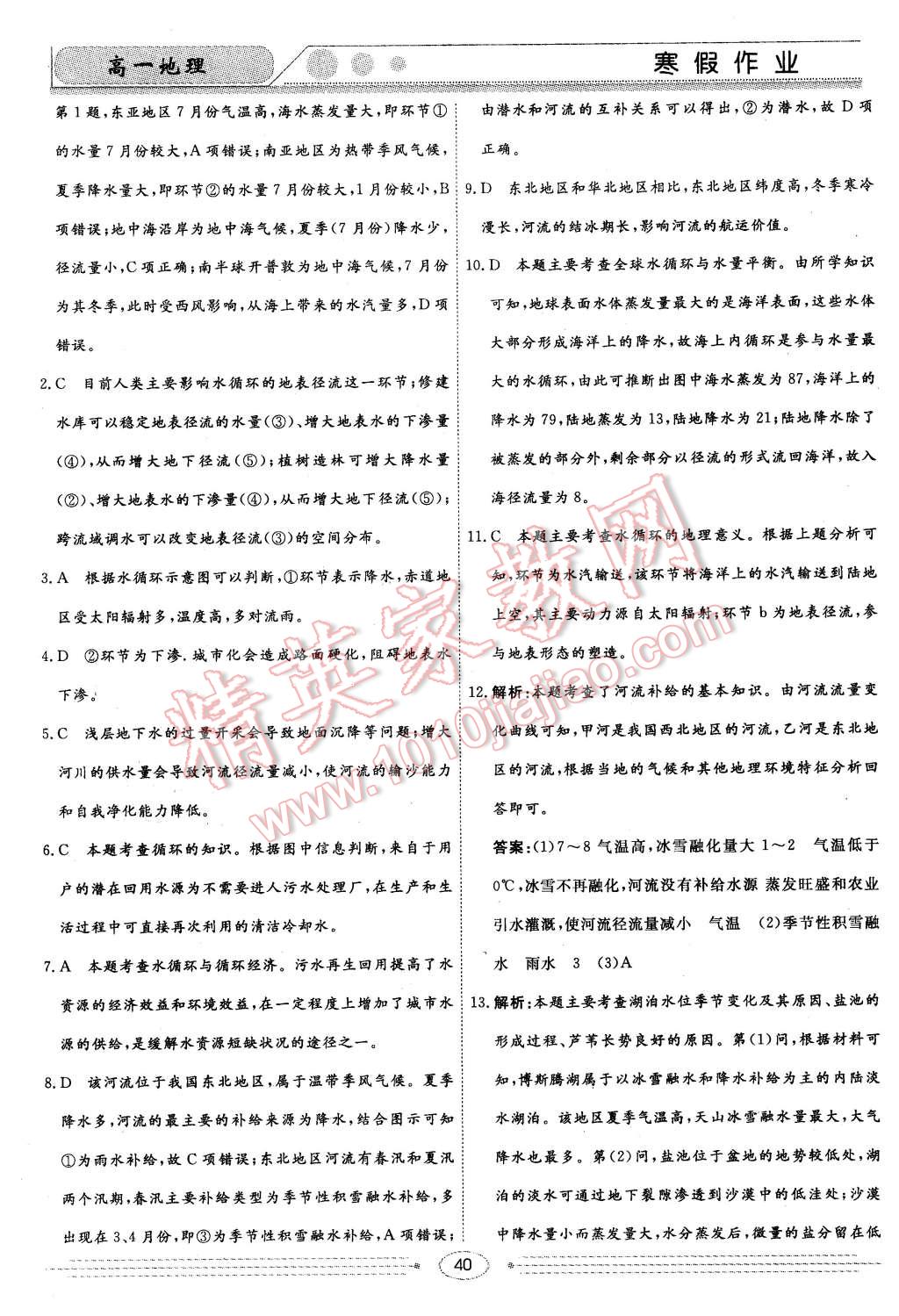 2016年学段衔接提升方案赢在高考寒假作业高一地理 第8页