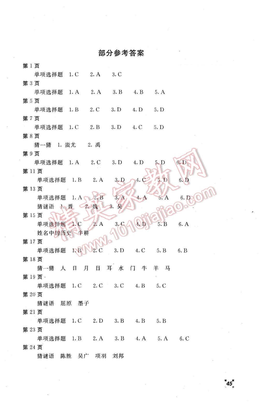 2016年新課堂假期生活七年級中國歷史 第1頁