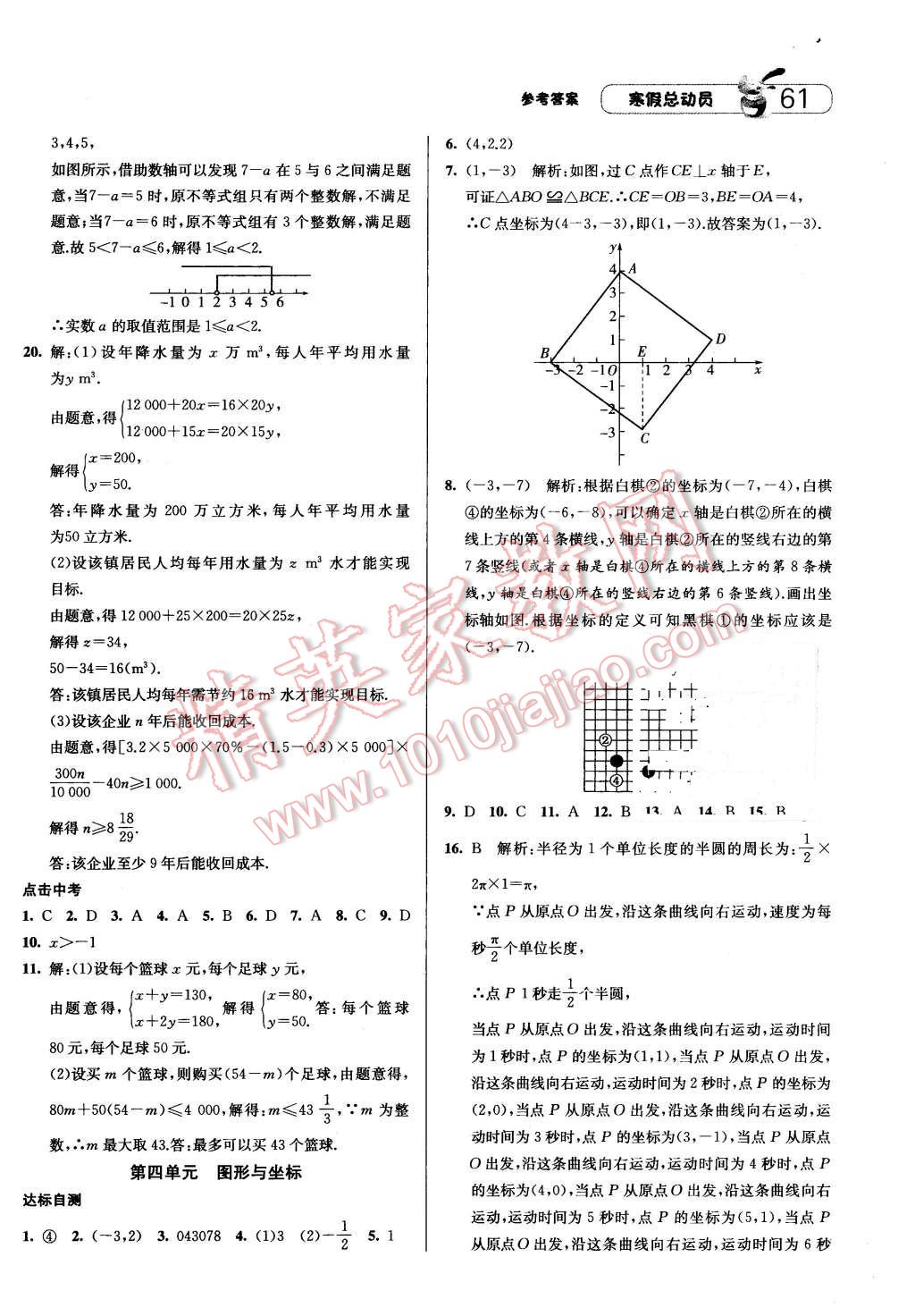 2016年經(jīng)綸學(xué)典寒假總動(dòng)員八年級(jí)數(shù)學(xué)浙教版 第3頁(yè)