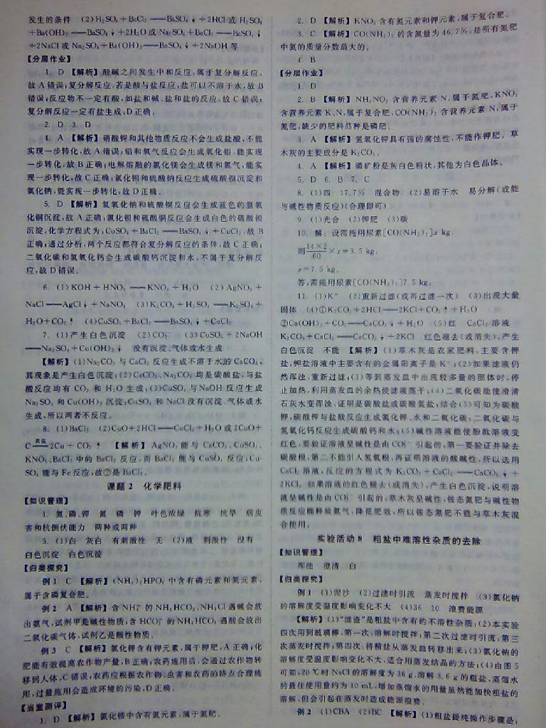 2015年全效學(xué)習(xí)九年級(jí)化學(xué)下冊(cè)人教版 第39頁(yè)