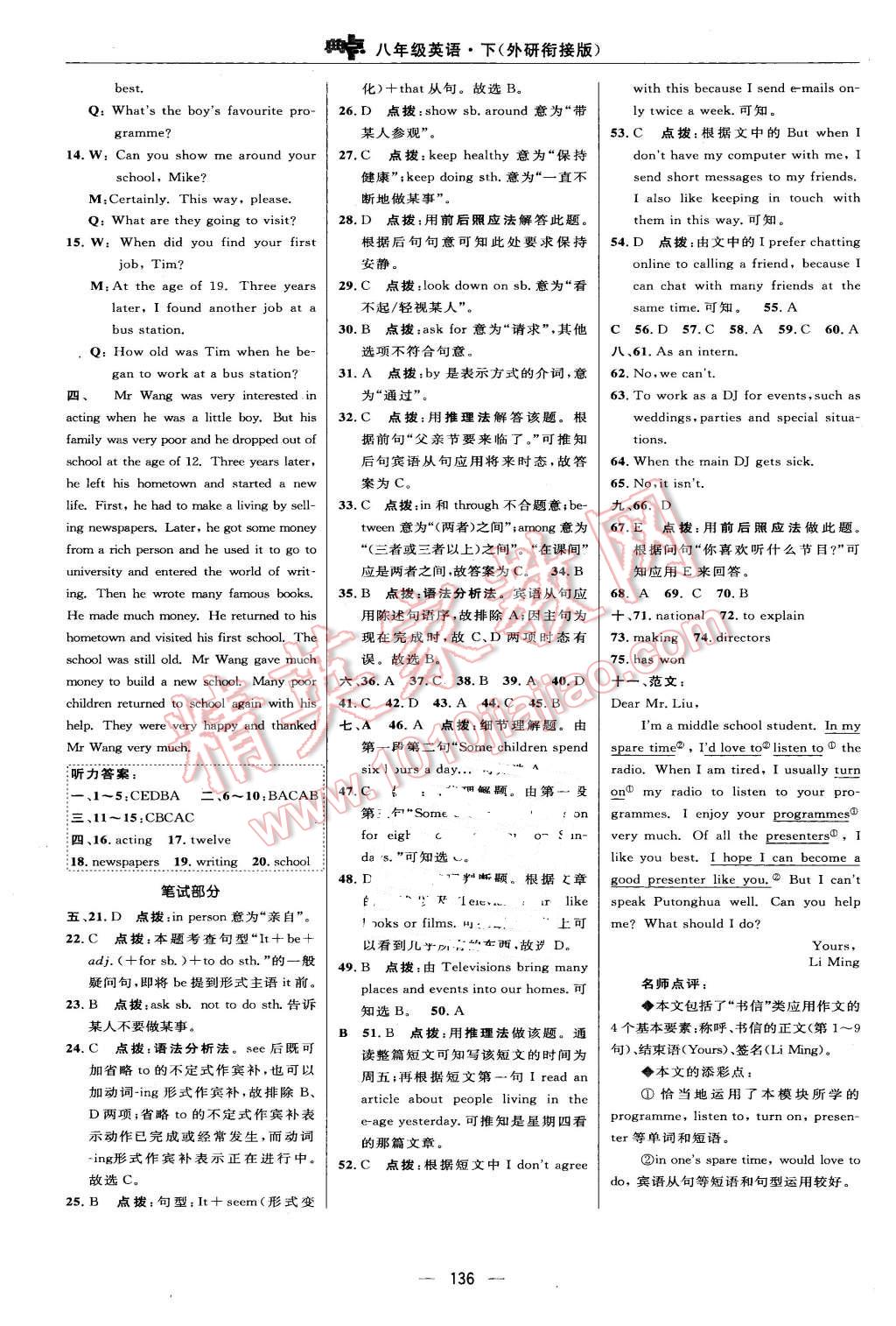 2016年綜合應(yīng)用創(chuàng)新題典中點八年級英語下冊外研版 第14頁