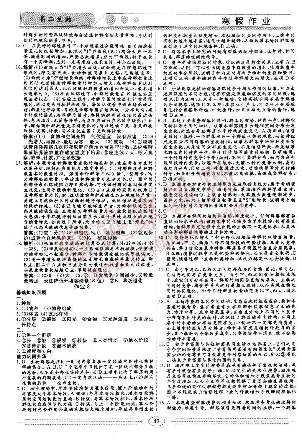 2016年学段衔接提升方案赢在高考寒假作业高二生物 第8页