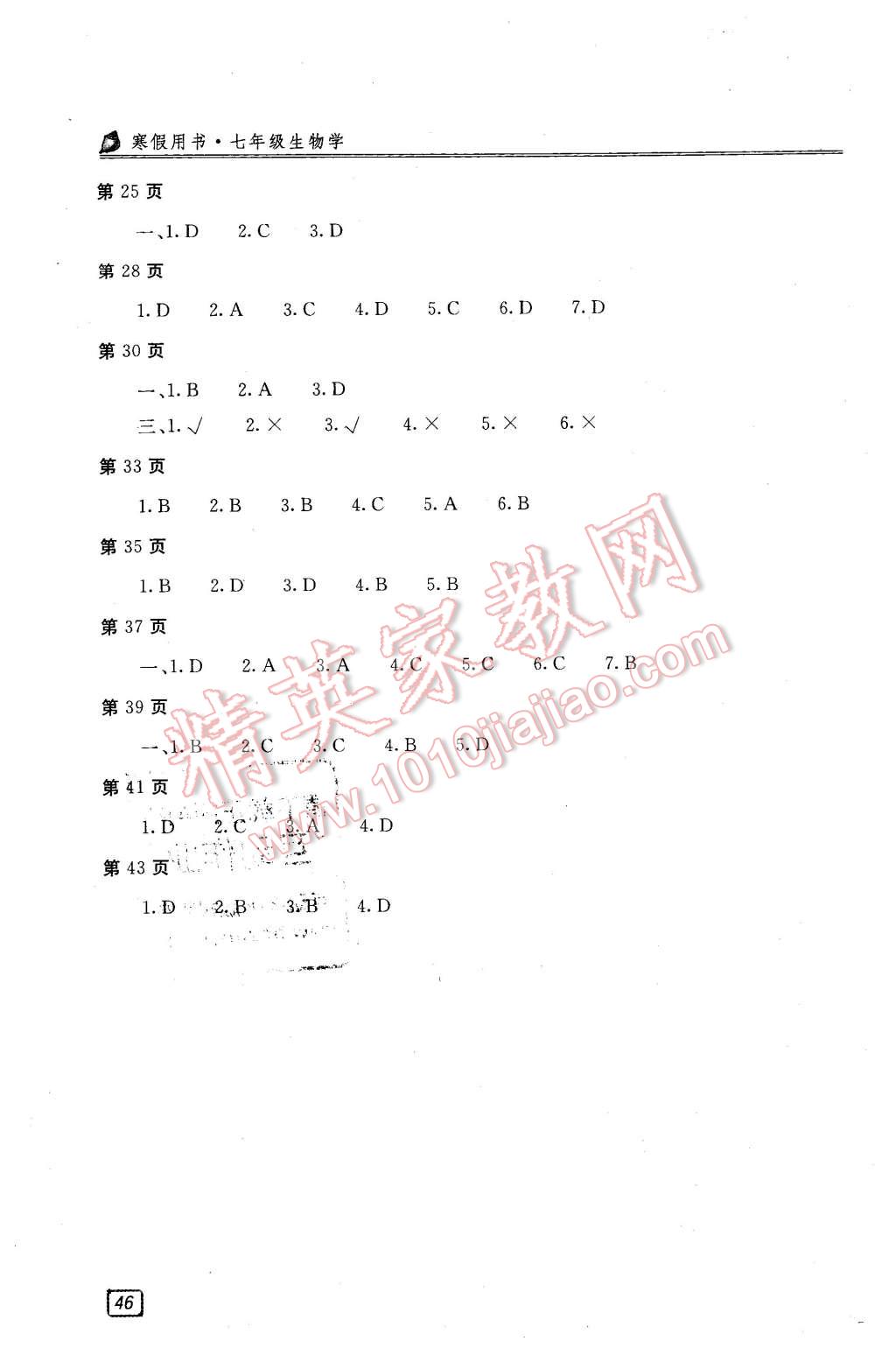 2016年新課堂假期生活七年級(jí)生物學(xué) 第2頁(yè)