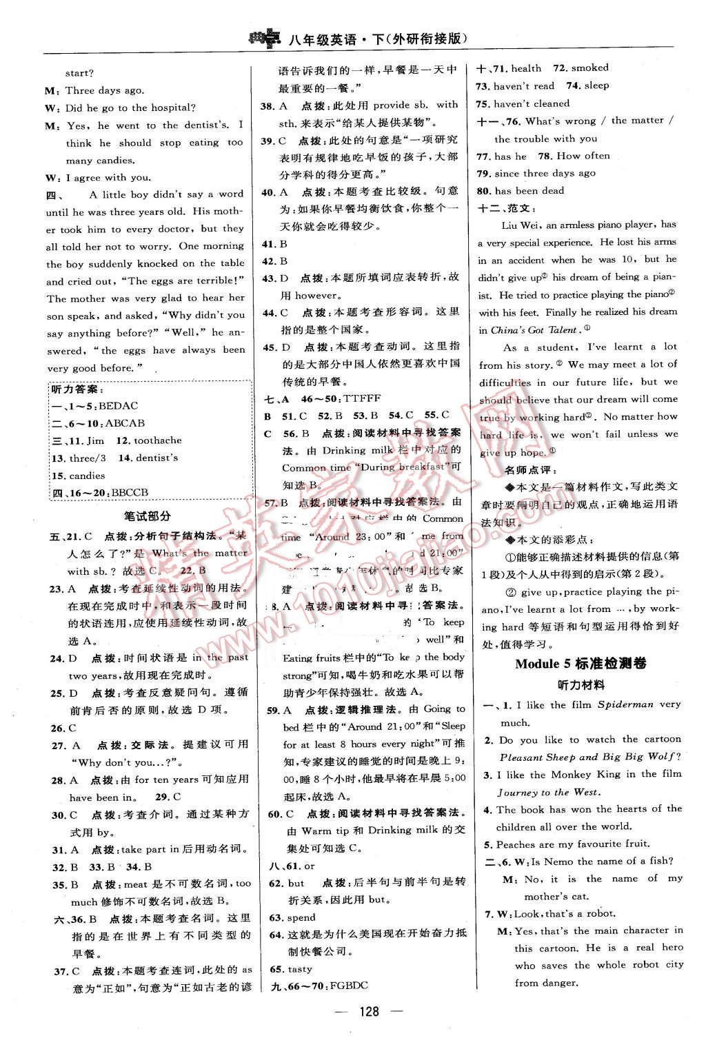 2016年綜合應(yīng)用創(chuàng)新題典中點八年級英語下冊外研版 第6頁