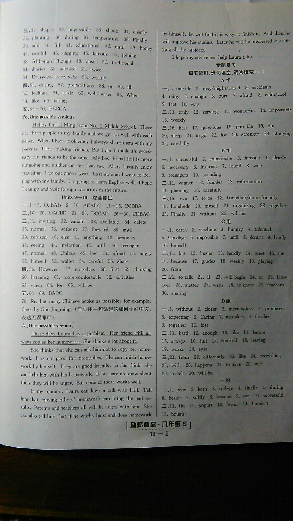 2015年勵耘書業(yè)浙江期末八年級英語上冊人教版 第14頁