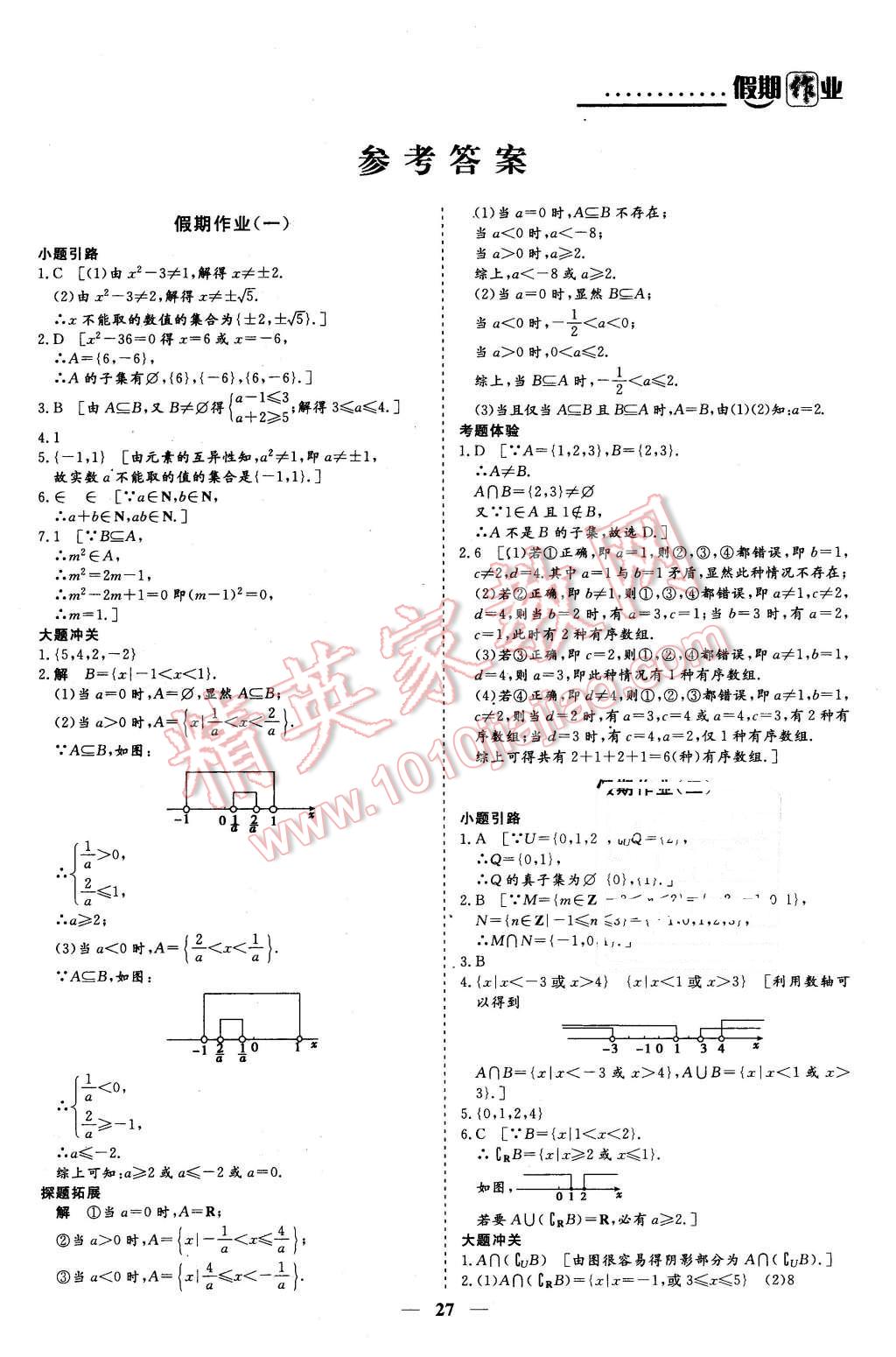 2016年創(chuàng)新大課堂系列叢書假期作業(yè)寒假作業(yè)高一年級數(shù)學 第1頁